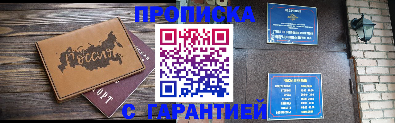 прописка ребенка в Волгодонске