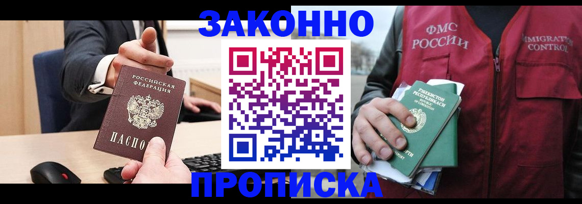 прописка гарантия в Волгодонске