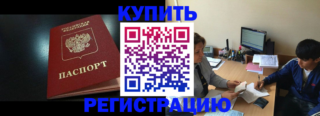 прописка регистрация в Волгодонске